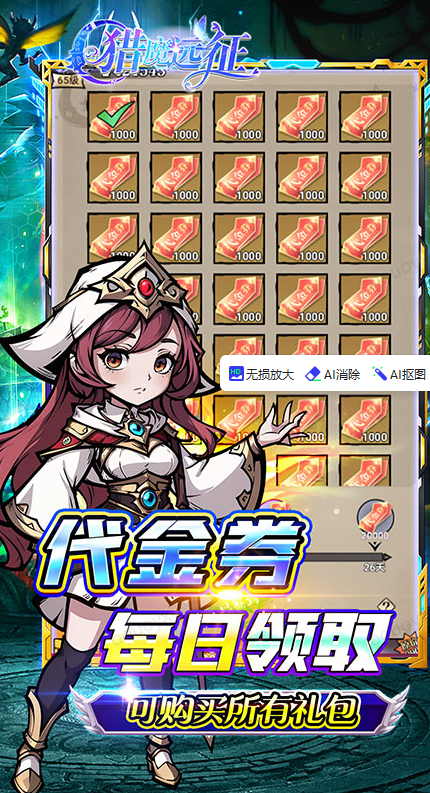 猎魔远征  礼包码cdk获取，猎魔远征   礼包兑换码大全