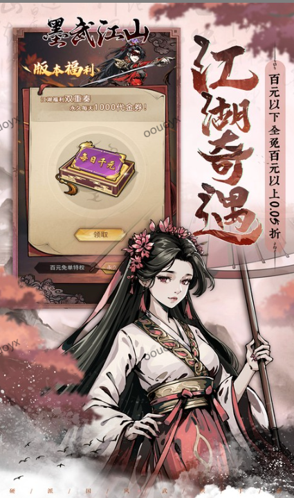 墨武江山  礼包码cdk获取，墨武江山   礼包兑换码大全