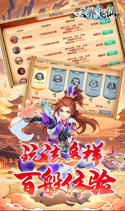 六界飞仙   礼包码cdk获取，六界飞仙   礼包兑换码大全