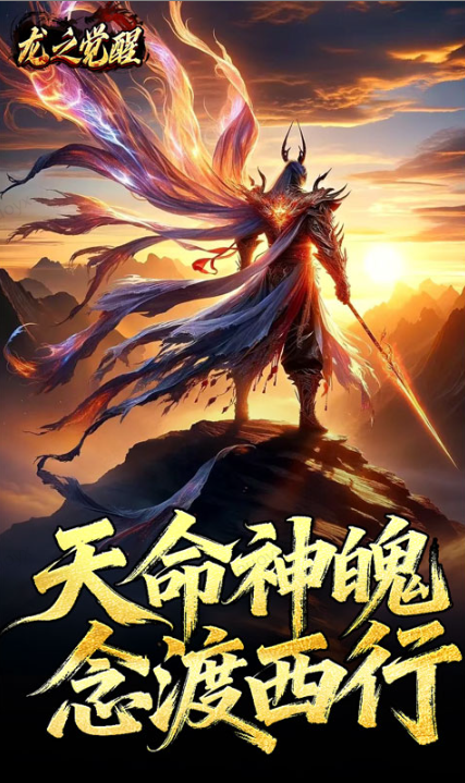 龙之觉醒   礼包码cdk获取，龙之觉醒    礼包兑换码大全