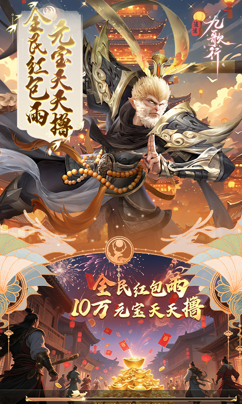 逍遥九歌行（0.1折10亿钻石开局）截图1