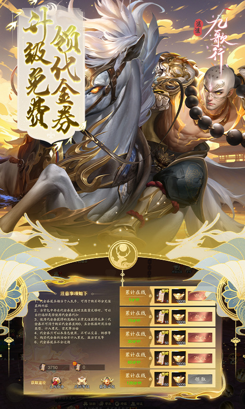 逍遥九歌行（0.1折10亿钻石开局）截图3