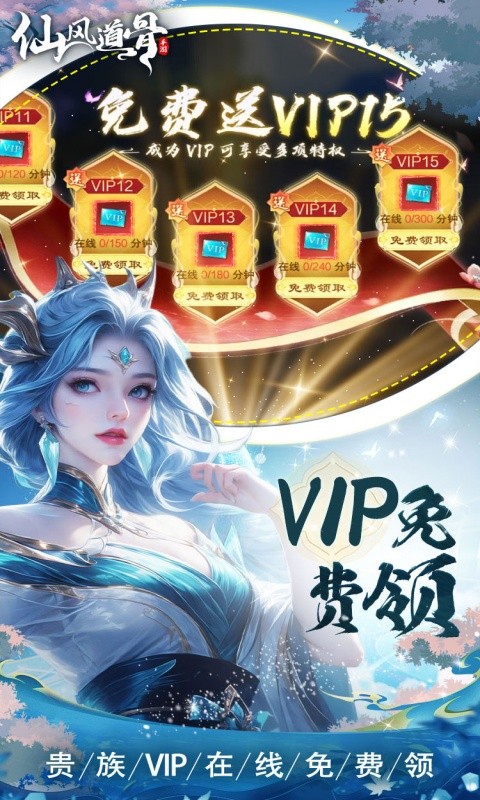 仙风道骨（0.1折打金版）截图1