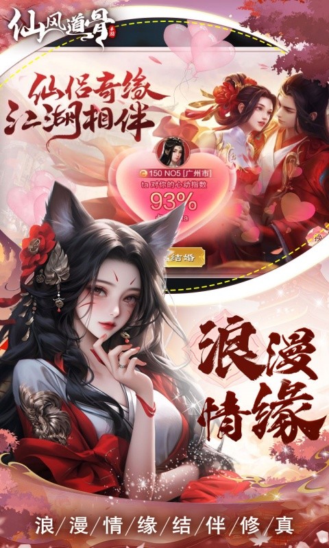 仙风道骨（0.1折打金版）截图4