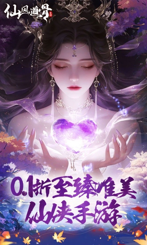 仙风道骨（0.1折打金版）截图0