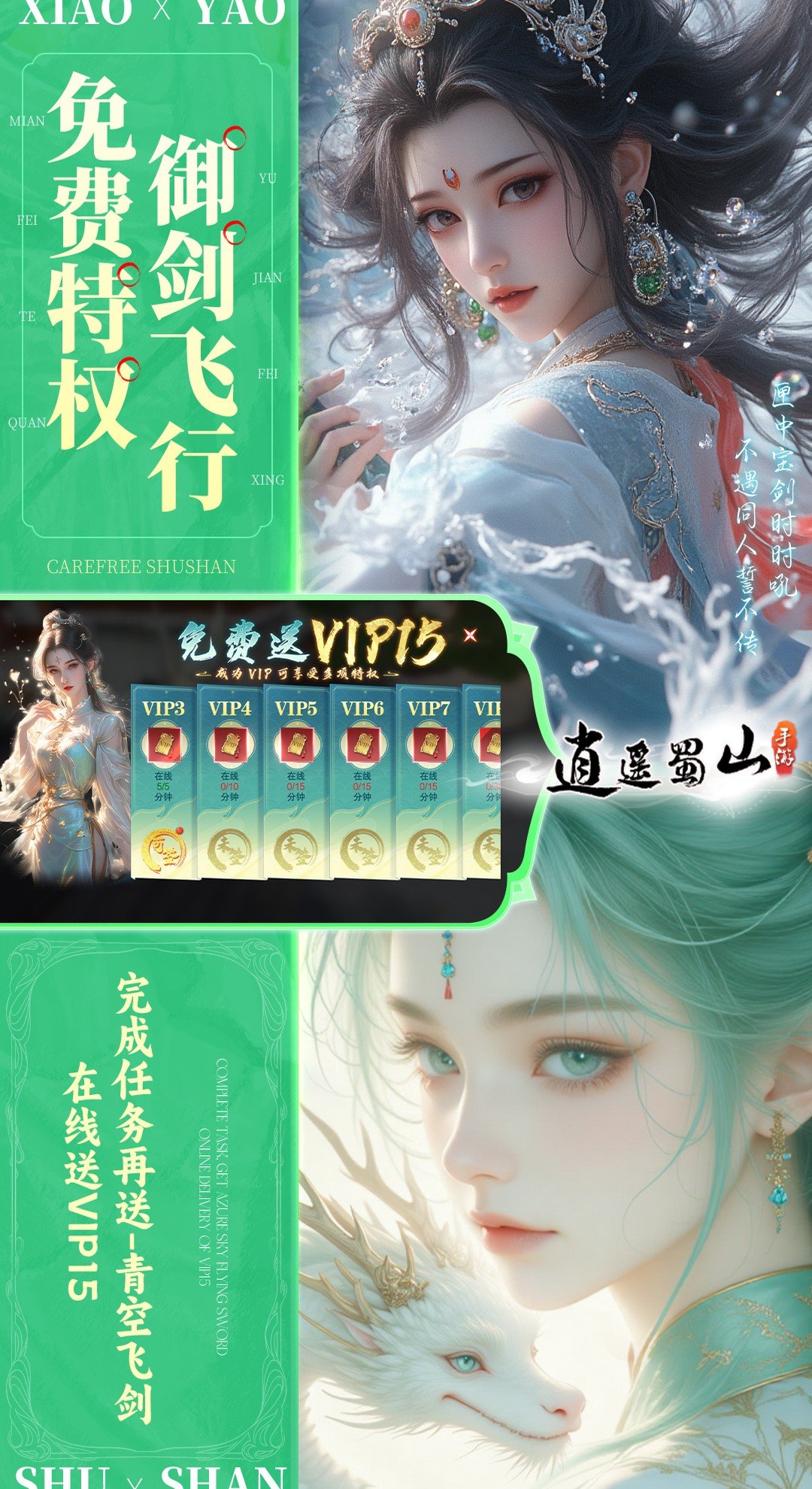 逍遥蜀山（0.05折超爆养龙打金）截图2