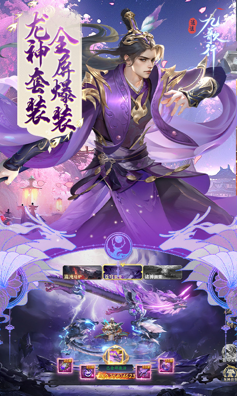 逍遥九歌行（0.1折10亿钻石开局）截图4