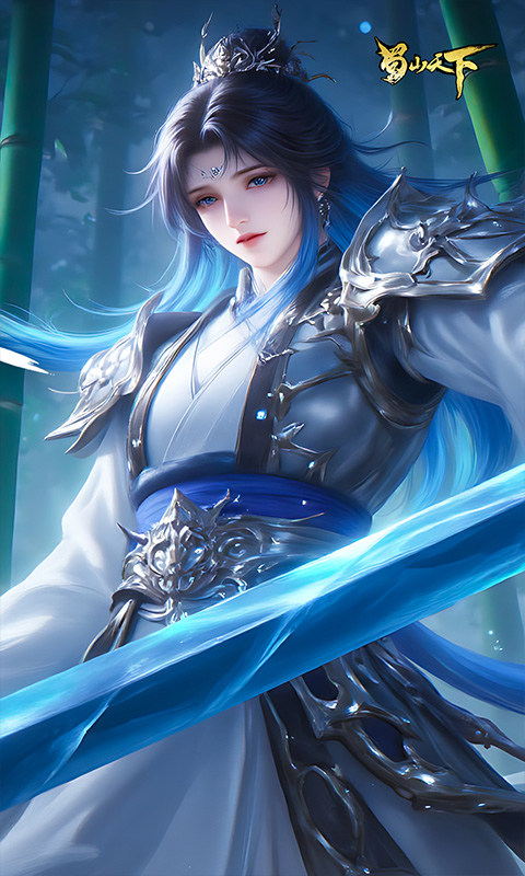 蜀山天下（0.1折免费版）截图1