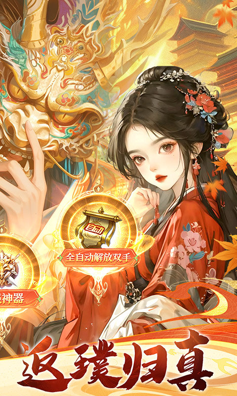 凡人飞剑（0.1折仙女管家甜蜜助阵）截图1