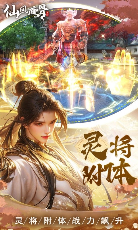 仙风道骨（0.1折打金版）截图3