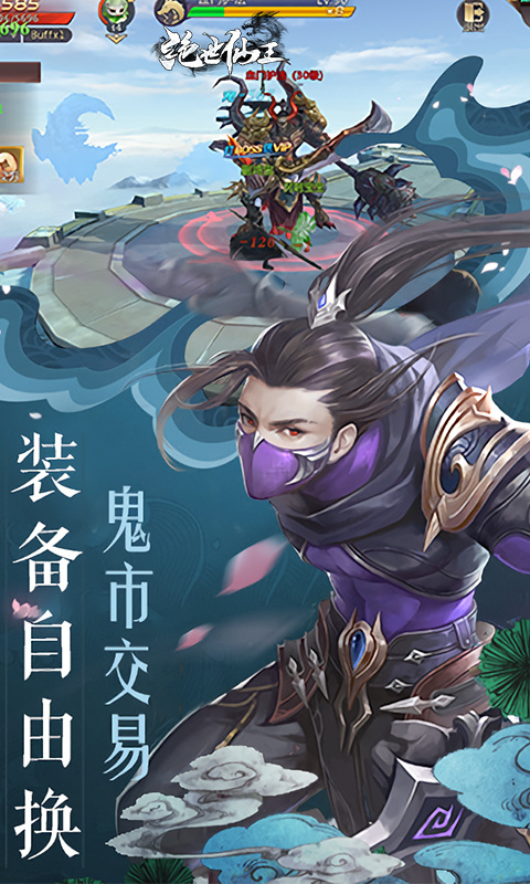 绝世仙王（极速发育版）截图0