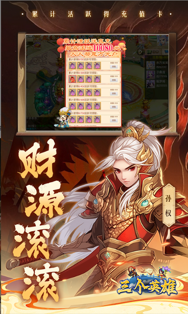 三个英雄   礼包码cdk获取，三个英雄    礼包兑换码大全