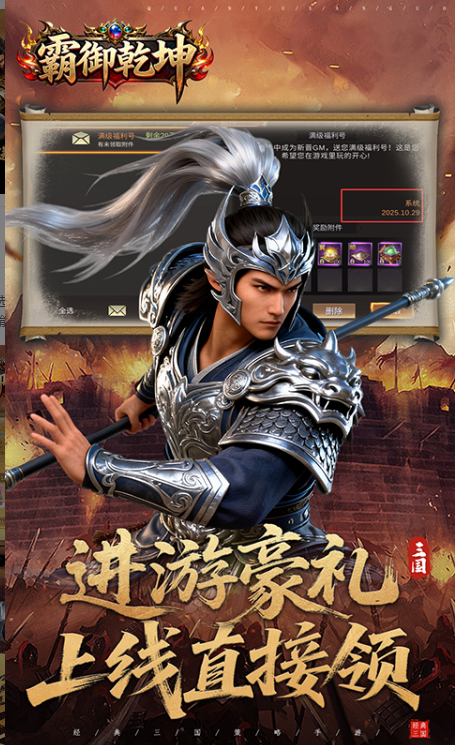 霸御乾坤   礼包码cdk获取，霸御乾坤    礼包兑换码大全