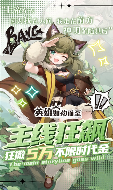 英雄如约而至  礼包码cdk获取，英雄如约而至     礼包兑换码大全