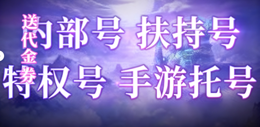游戏内部号是什么    游戏内部号申请教程指引  