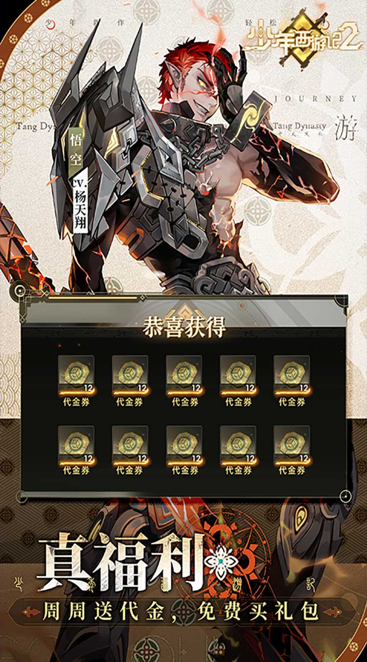 少年西游记2（3.5折免费版）截图2