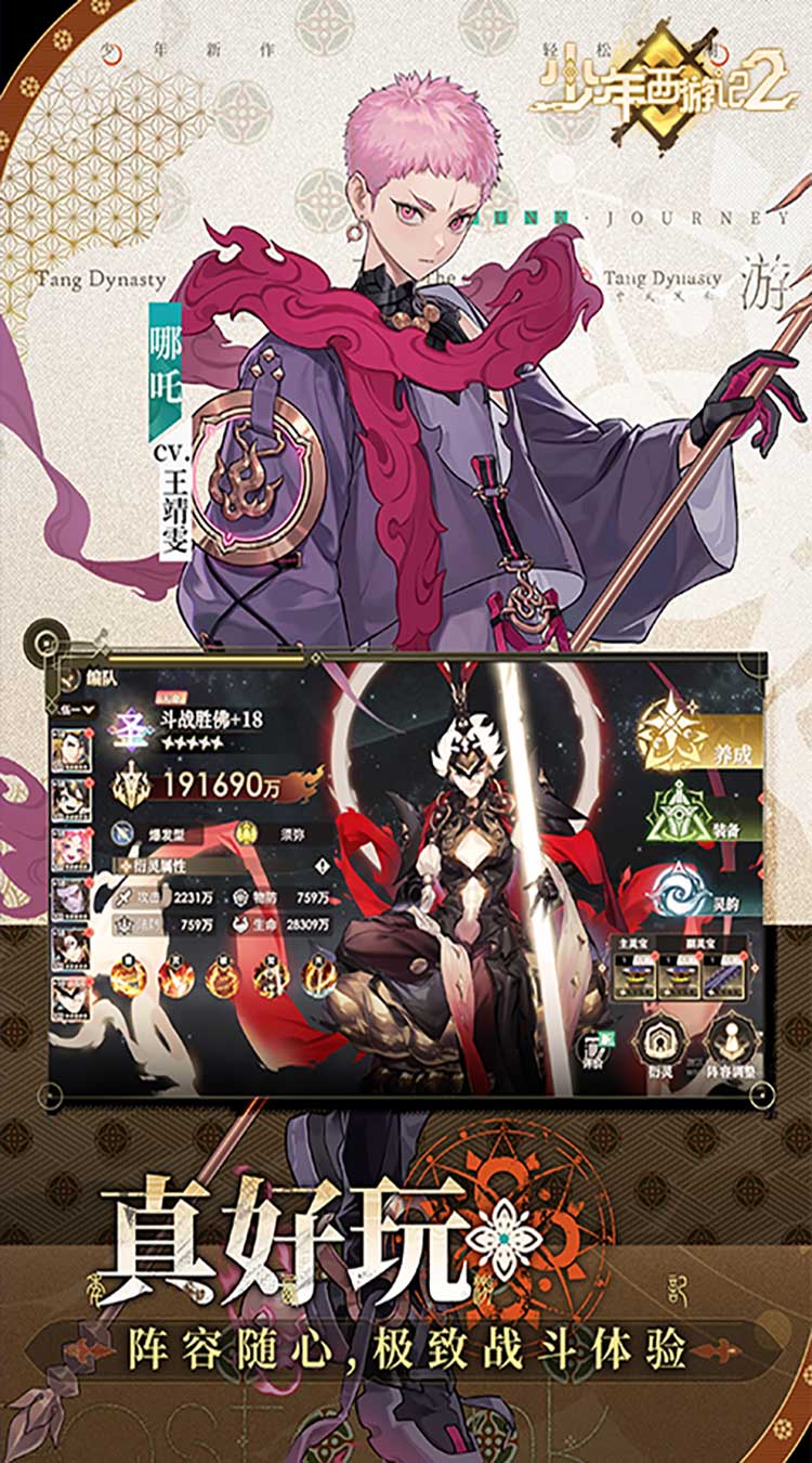 少年西游记2（3.5折免费版）截图4