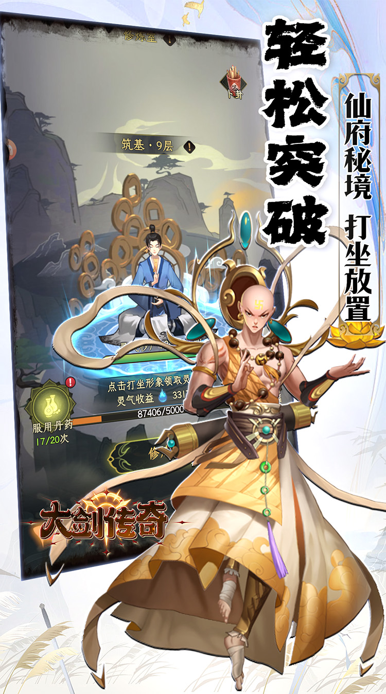 大剑传奇（0.1折一怒拔剑）截图1