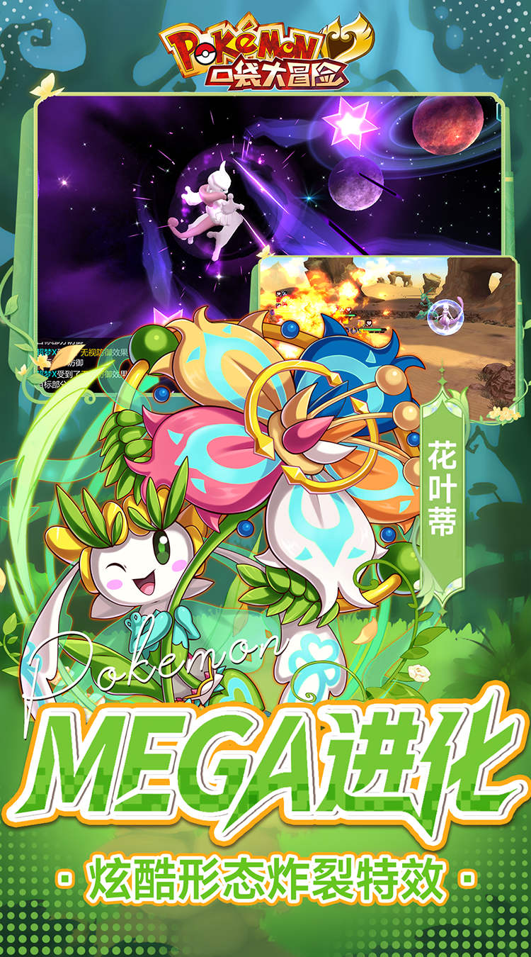 口袋大冒险（0.1折送满星超闪UR）（宝可梦）截图4