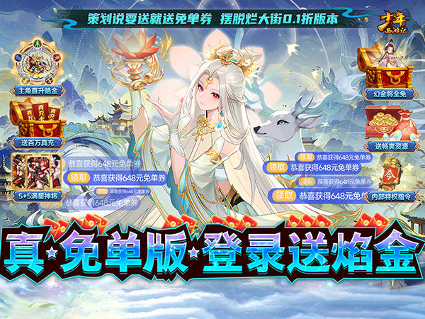 《少年西游记》新手零氪攻略推荐！  仙侠内部号在哪申请