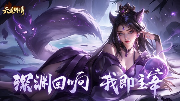 天道问情 兑换码在哪里获取    内部号手游平台