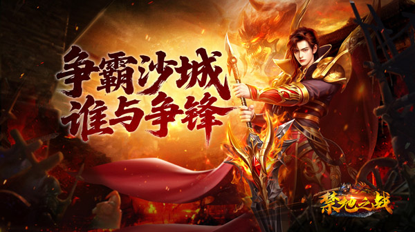 《禁地之战》 2025传奇手游最全兑换码 ， 内部号福利