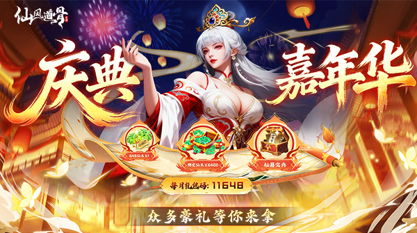 仙风道骨 仙侠福利码    热门手游内部号