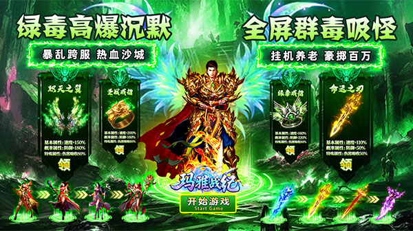 《玛雅战纪》 传奇福利码    新人高级内部号