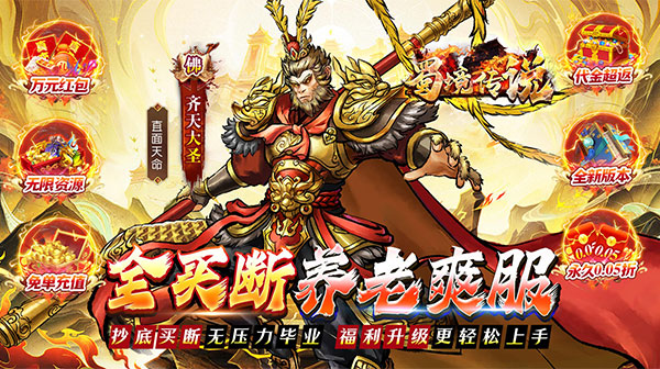 《蜀境传说》 最全手游礼包码    传奇内部号资源