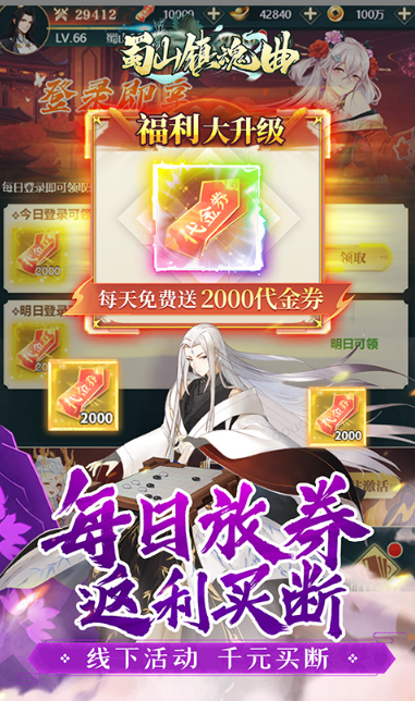 蜀山镇魂曲   礼包码cdk获取，蜀山镇魂曲     礼包兑换码大全