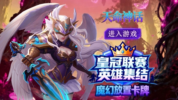 天命神话 专属福利码    卡牌免费内部号   