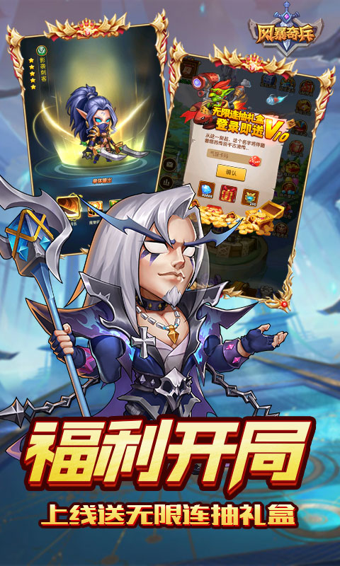 《风暴奇兵》 福利码推荐，枣 拖