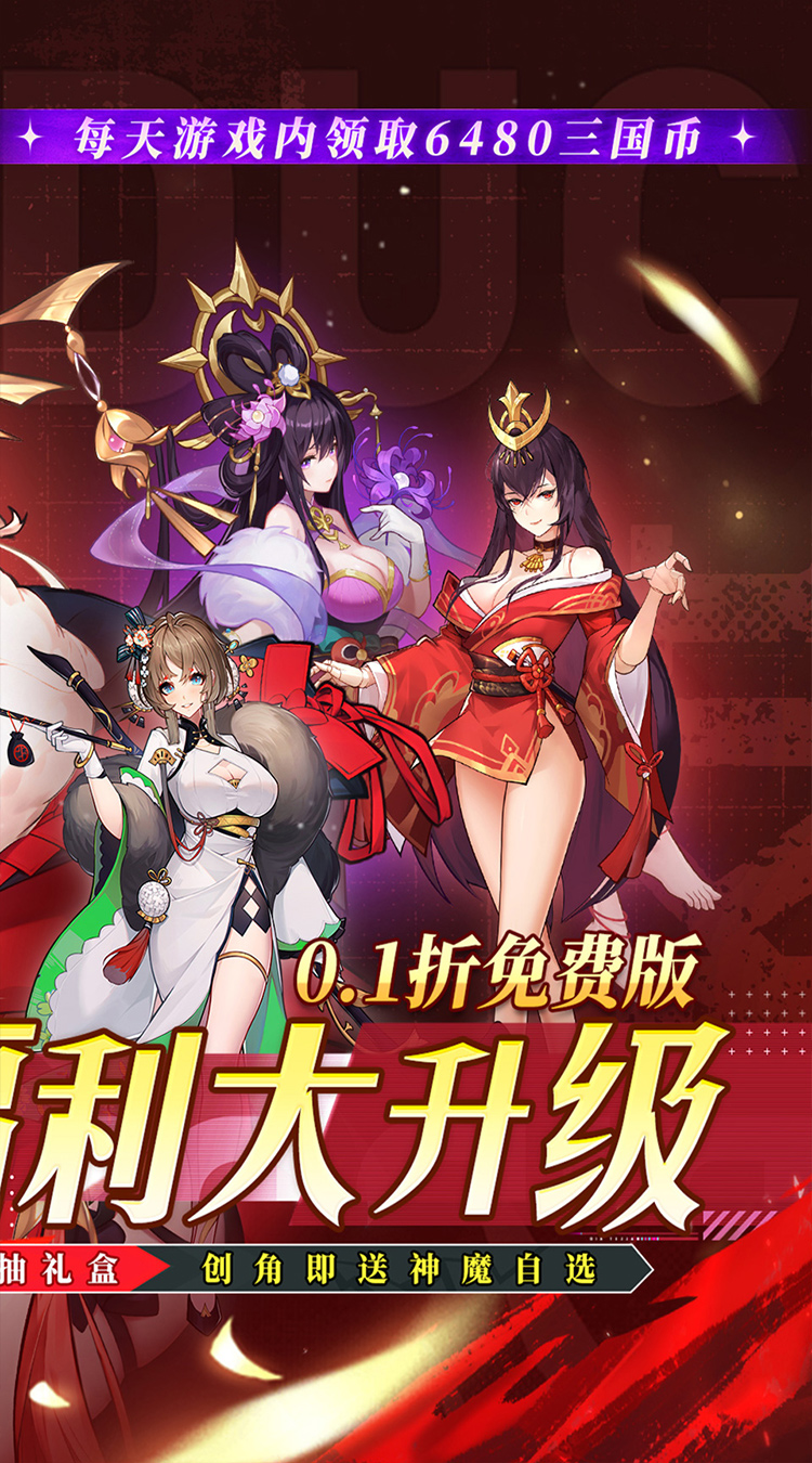 远征将士（0.1折天天送6480）截图1