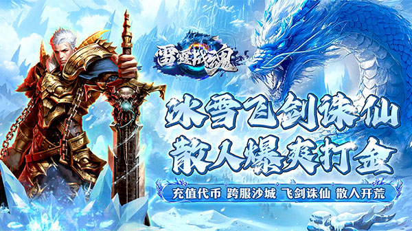 《雷霆战魂》新人福利码   ，传奇内卟号推荐   