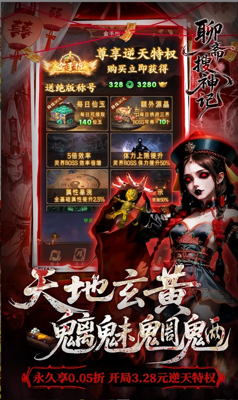 聊斋搜神记(0.05折开局6480) 兑换码礼包cdk大全，聊斋搜神记(0.05折开局6480)手游礼包码激活