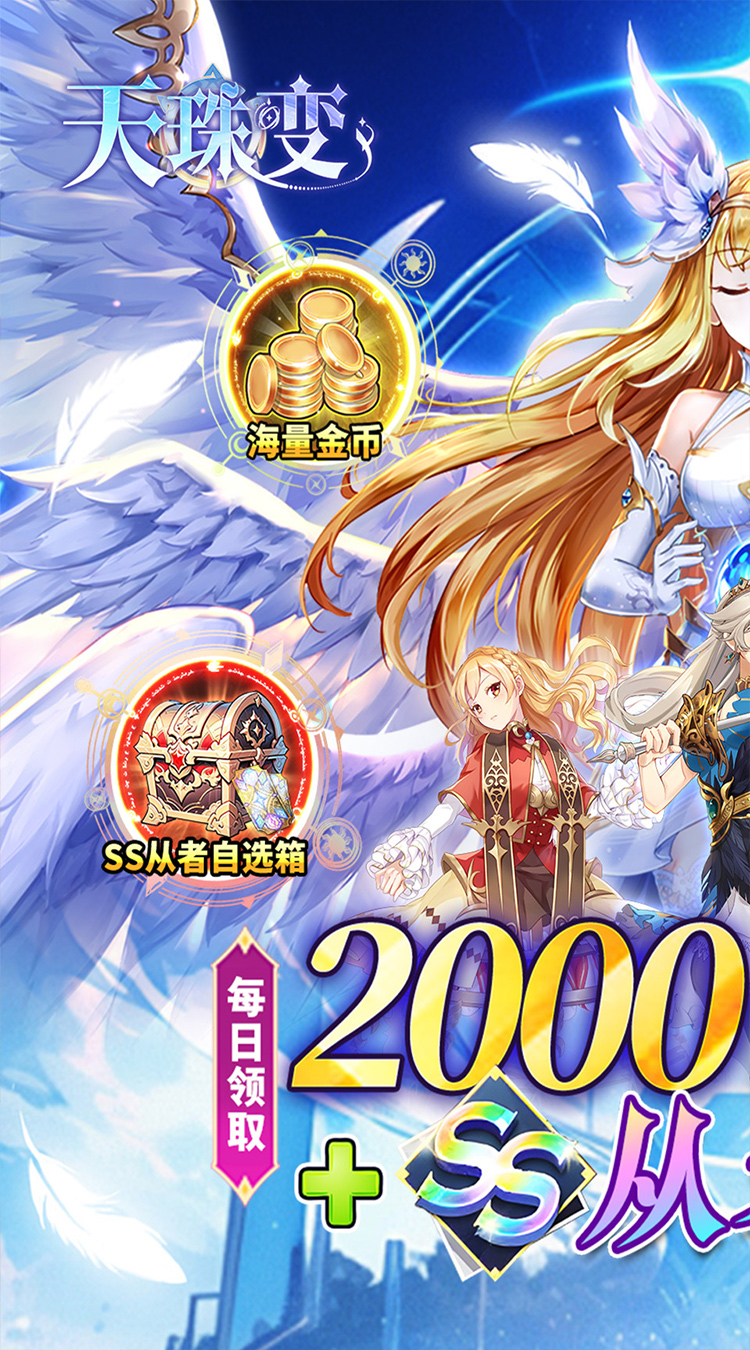 天珠变（0.1折日赠SS魔方免费版）截图0