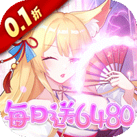 万灵幻想（0.1折每日送6480）