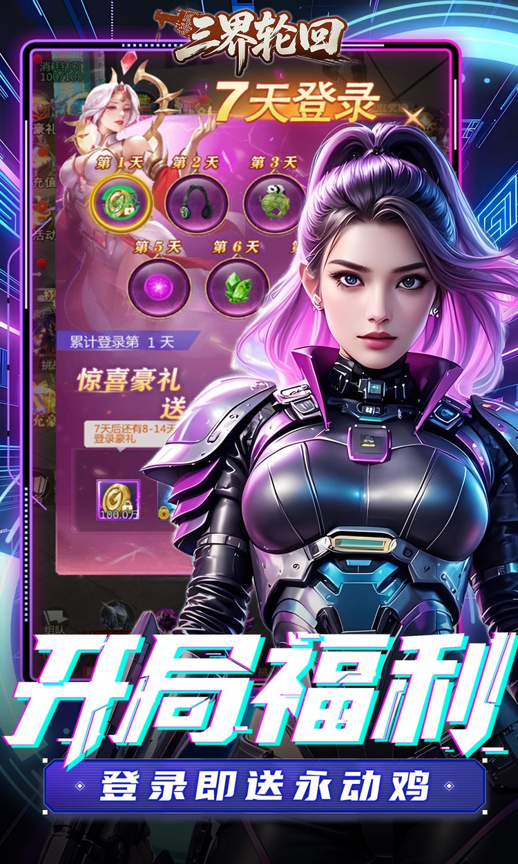 三界轮回（0.1折都市打金）截图3