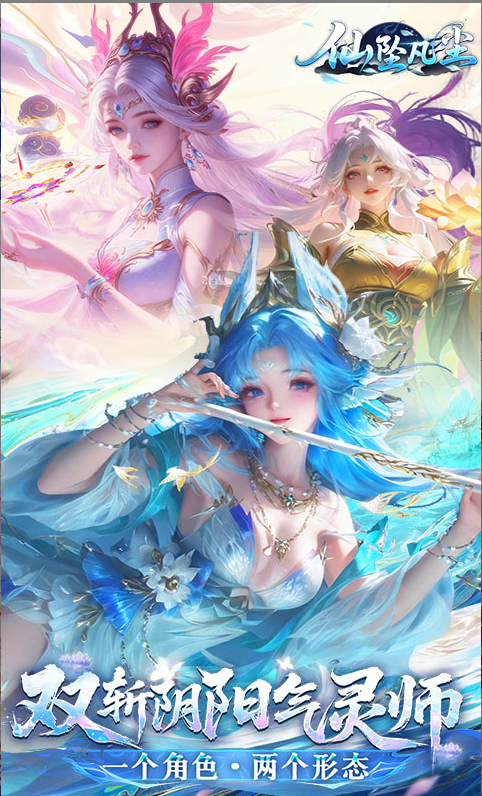 仙坠凡尘 手游内部号分享，仙坠凡尘 官网推荐获取方法