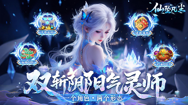 仙坠凡尘2025专属福利码，每日高资源內卟号~   