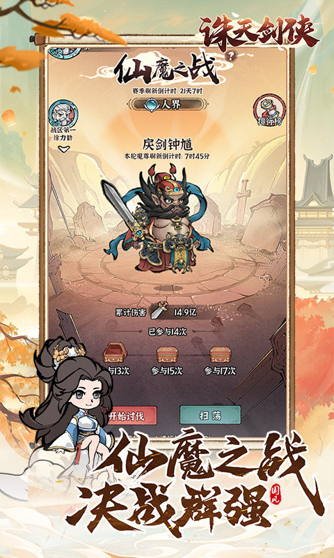 诛天剑侠（0.1折修仙割草）截图1