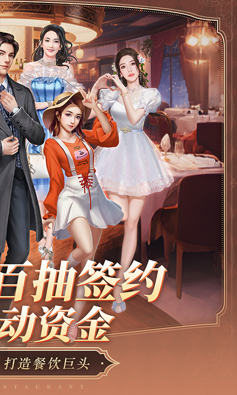 中餐厅（0.1折百抽钻石高返）截图1