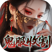 聊斋搜神记（0.1折钟馗打鬼）