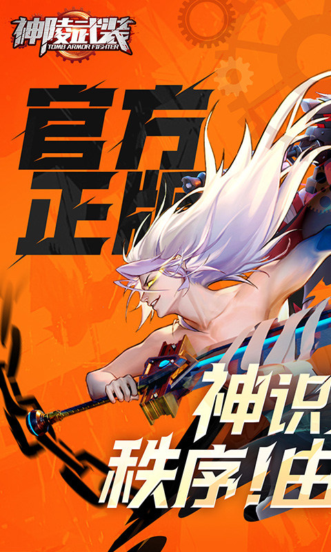 神陵武装（真·原价0.1折）截图0