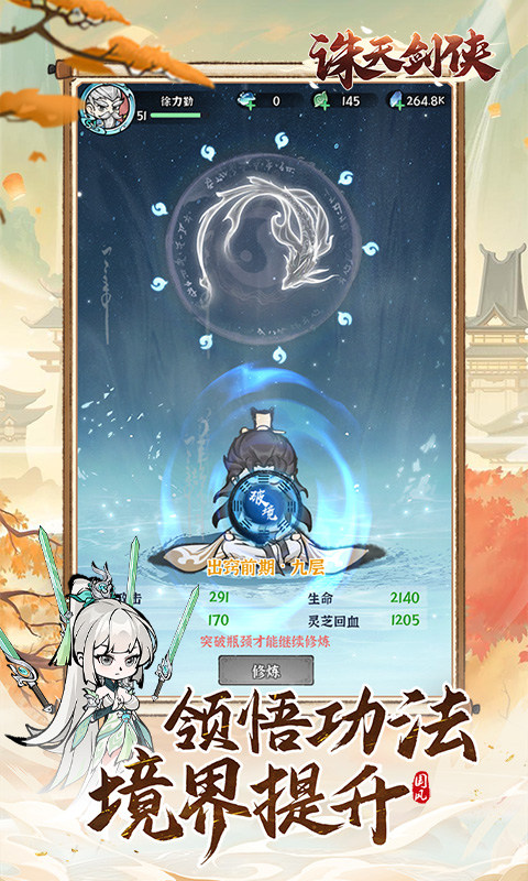 诛天剑侠（0.1折修仙割草）截图3