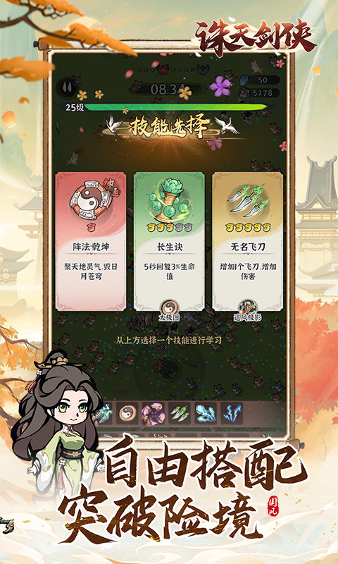 诛天剑侠（0.1折修仙割草）截图2