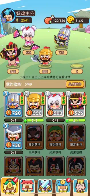 三国大冒险-过关斩将截图0