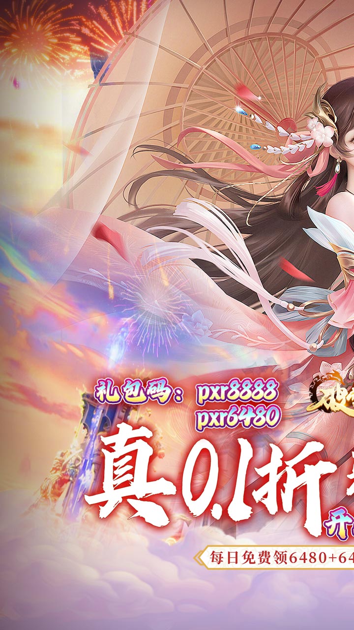 破雪刃（0.1折每日送双6480）截图0