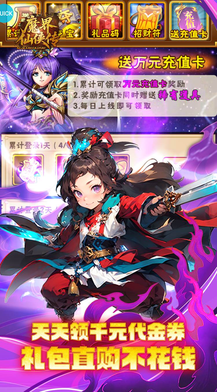 魔界仙侠传（0.1折仙魔三国战场）截图3