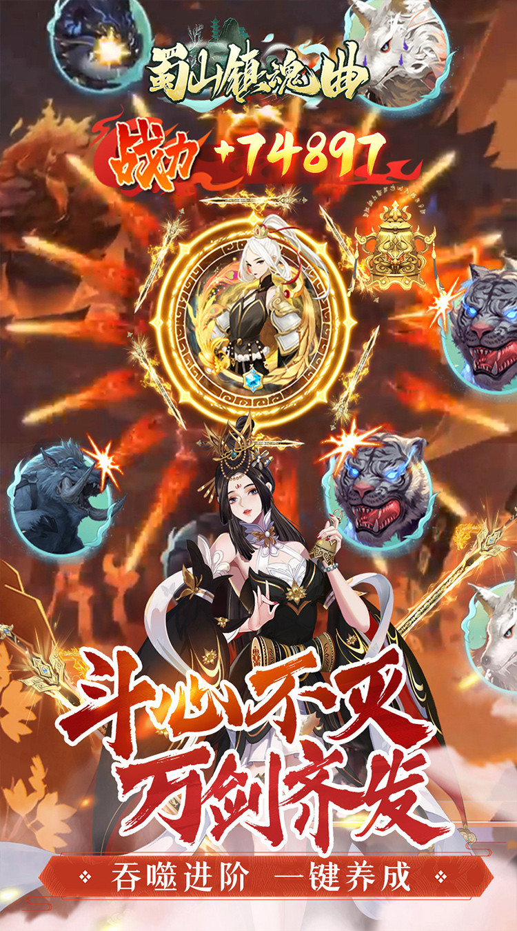 蜀山镇魂曲（0.1折千元买断纯净版）截图2